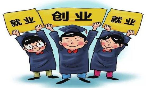 大學生畢業季 如何樹立正確的擇業觀